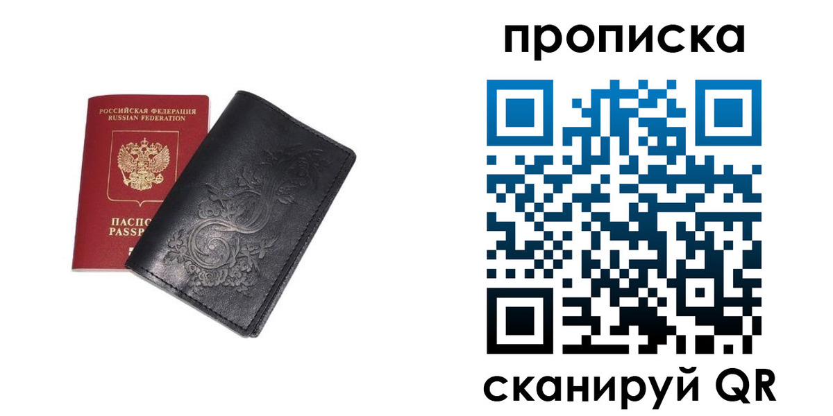 прописка ребенка в Туле