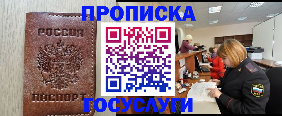 прописка для кредита в Туле